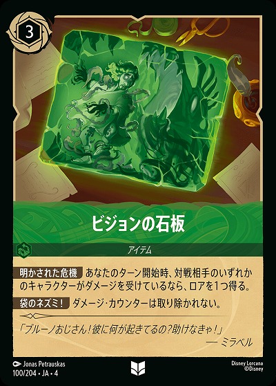 ビジョンの石板(ホイル) 【UR/100/204UCH】